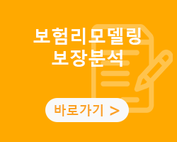 보험리모델링보장분석